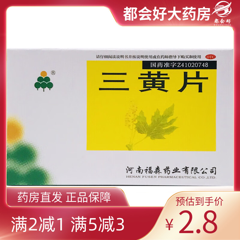 【福森】三黄片36片/盒