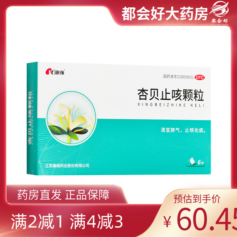 【康缘】杏贝止咳颗粒4g*6袋/盒