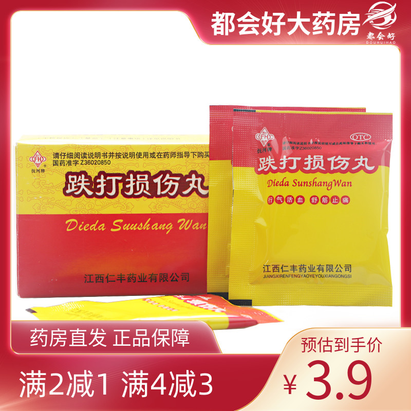 FH/抚河 跌打损伤丸 6g*6袋/盒行气活血舒筋止痛跌打损伤