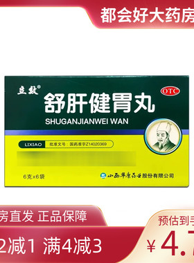 立效 舒肝健胃丸 6g*6袋/盒