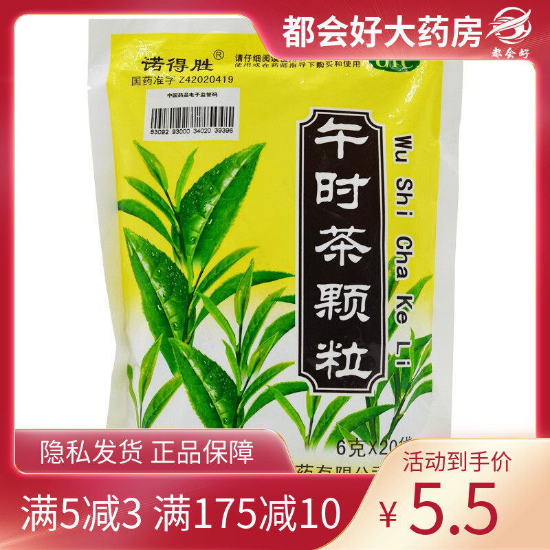 诺得胜 午时茶颗粒6g*20袋祛风外感风寒发热头痛恶心呕吐腹痛腹泻