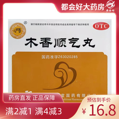 宝鉴堂 木香顺气丸 9g*10袋/盒