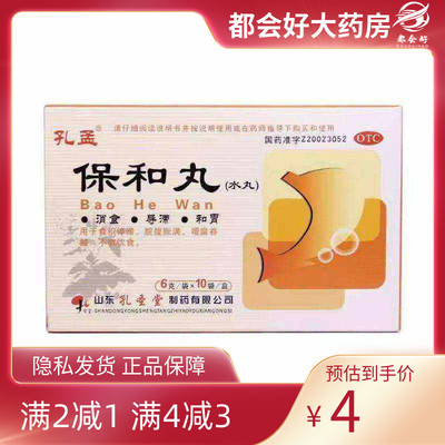 【孔孟】保和丸(水丸)6g*10袋/盒