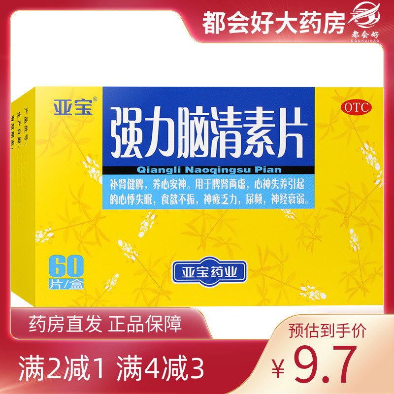 【亚宝】强力脑清素片60片/盒