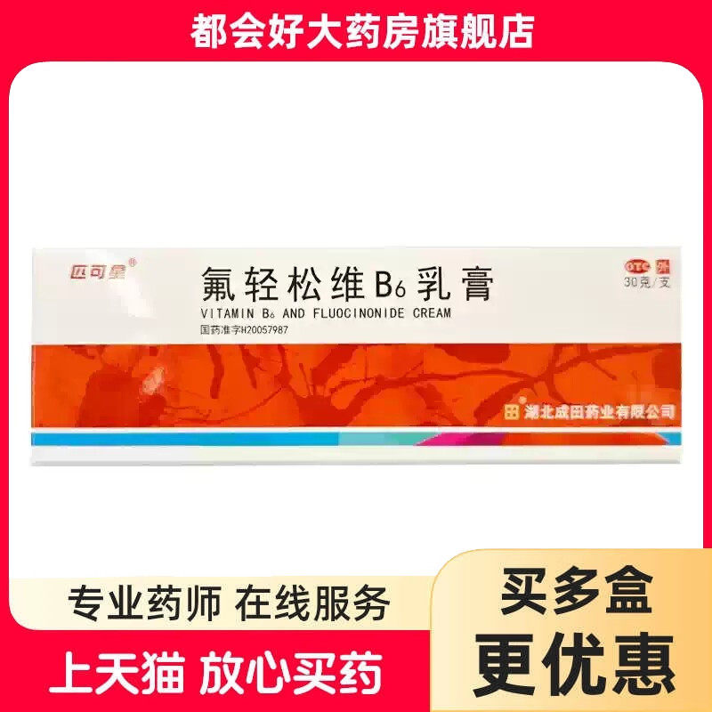 [匹可星]氟轻松维B6乳膏30g*1支/盒