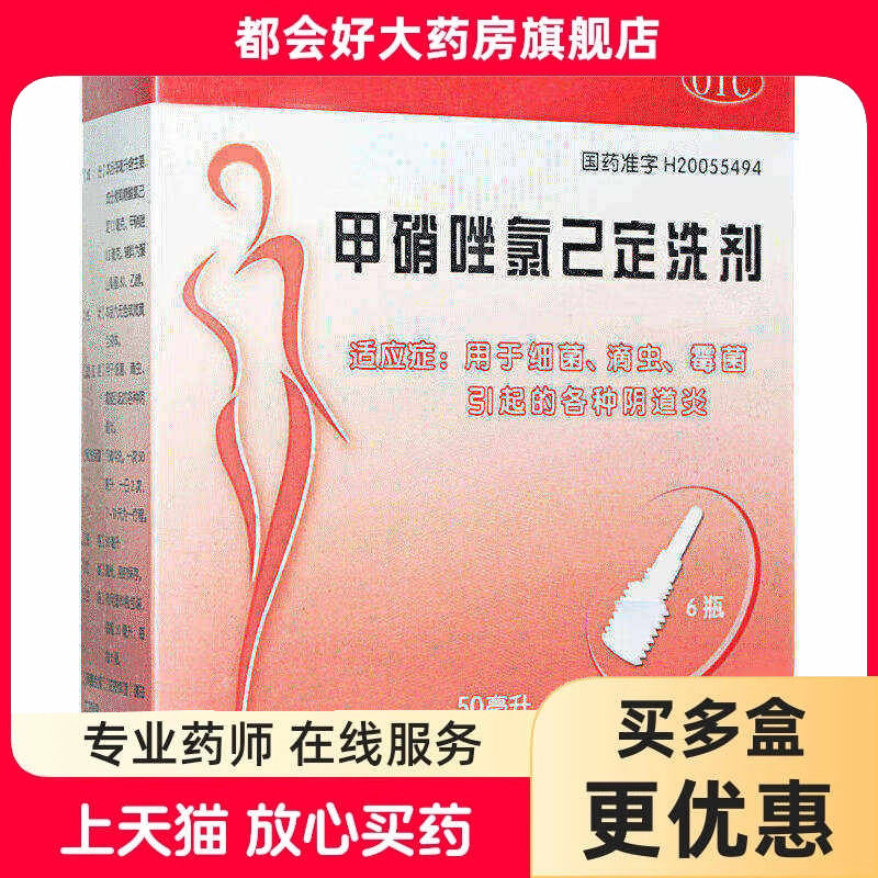 天龙 甲硝唑氯己定洗剂 50ml*6瓶/盒