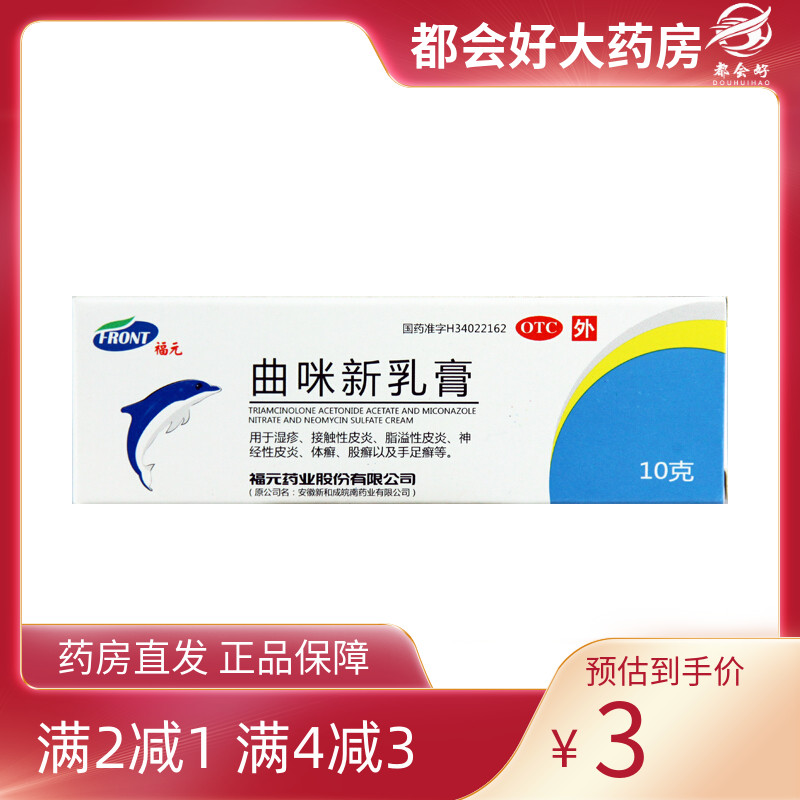 【福元】曲咪新乳膏10g*1支/盒湿疹脂溢性皮炎