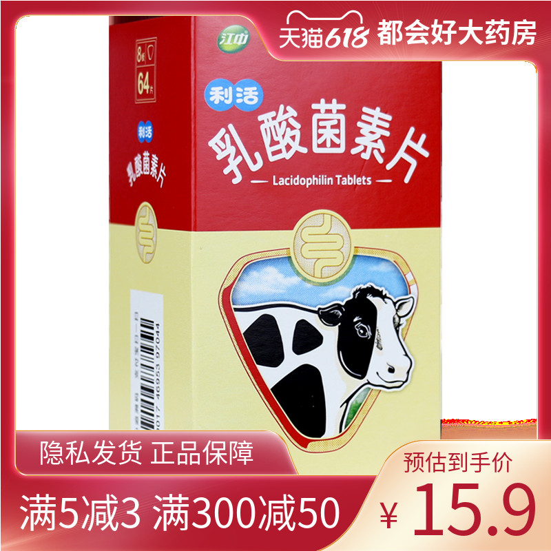 江中乳酸菌素片 0.4g*64片/盒 kj