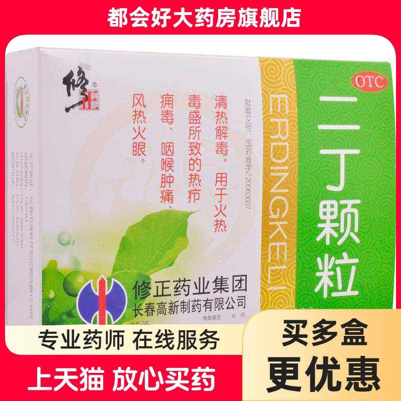 修正 二丁颗粒 20g*10袋/盒