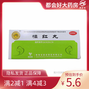 宝鉴堂 橘红丸 6g*10丸/盒