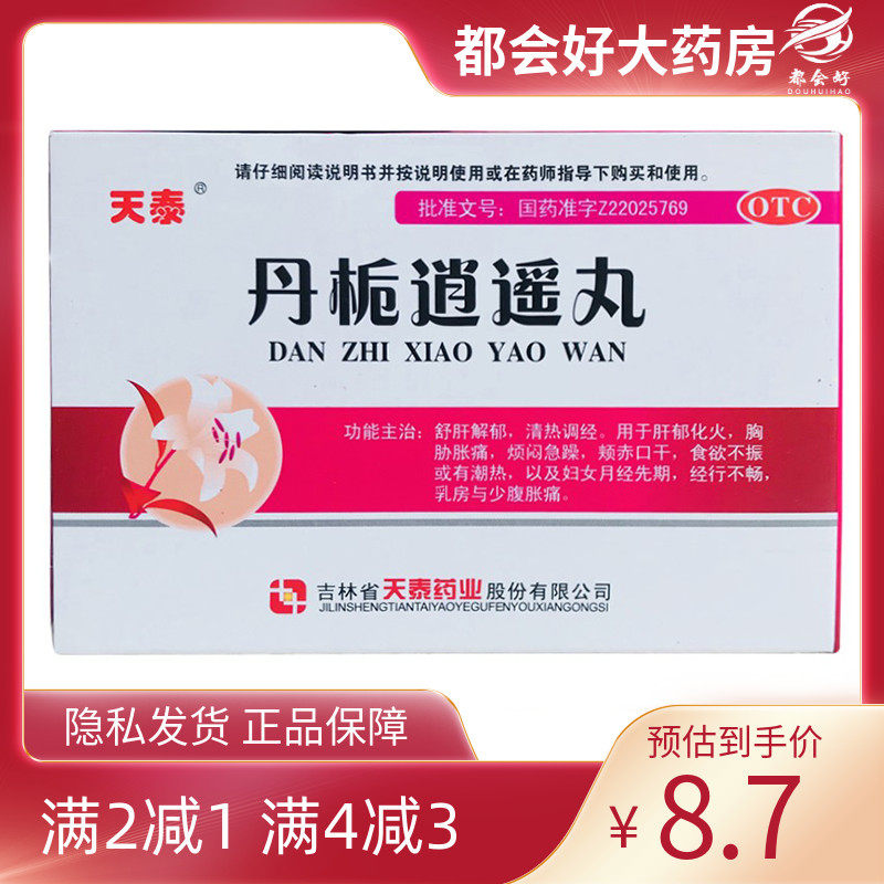 天泰 丹栀逍遥丸6g*10袋舒肝解郁调经月经先期经行不畅乳房胀痛,OTC药品/国际医药,妇科用药,淘宝优惠券,粉丝福利购,淘宝优惠卷