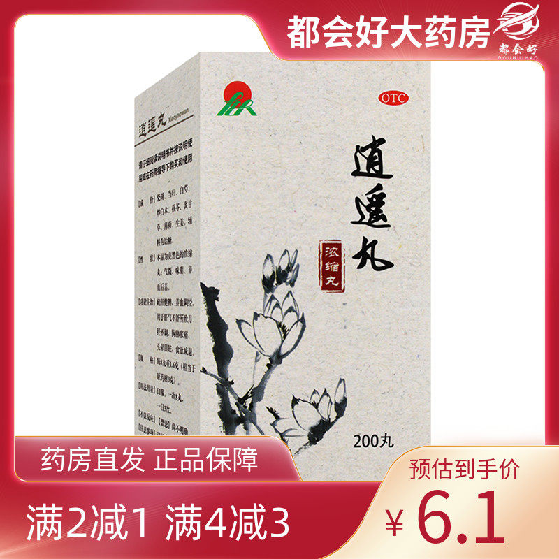 药谷 逍遥丸(浓缩丸) 200丸*1瓶/盒(每8丸重1.6g) 疏肝健脾养血