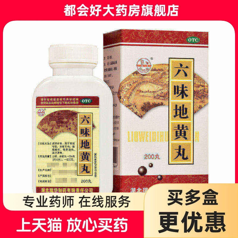 梁湖 六味地黄丸 200丸*1瓶/盒 滋阴补肾用于肾阴亏损头晕耳鸣