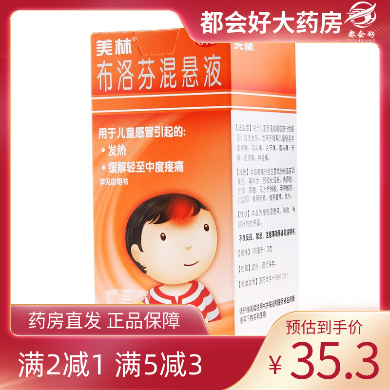 【美林】布洛芬混悬液100ml2g*100ml1瓶/盒儿童普通感冒或流感引起的发热头痛正品