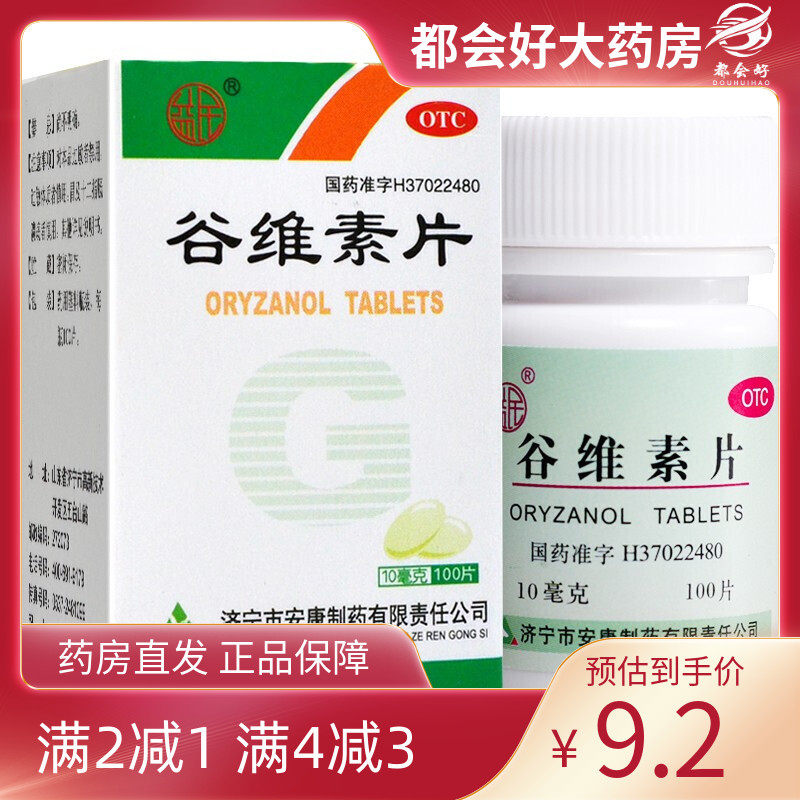 【益民】谷维素片10mg*100片/盒