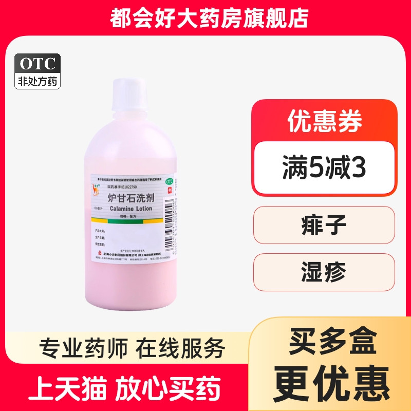 【嘉倍康】炉甘石洗剂5%5%15%*100ml/瓶