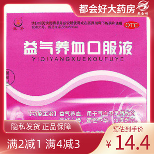 恒帝 益气养血口服液 10ml*17支/盒 益气养血