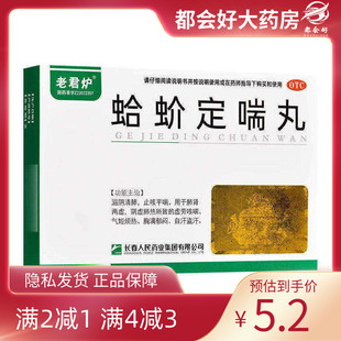 老君炉 蛤蚧定喘丸 6g*6袋/盒