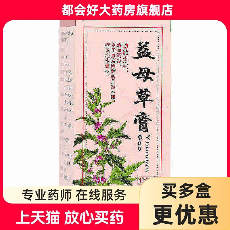 维威 益母草膏 125g*1瓶/盒 调经养血血瘀气滞引起的月经不调正品