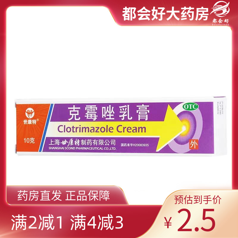 【世康特】克霉唑乳膏1%*10g*1支/盒