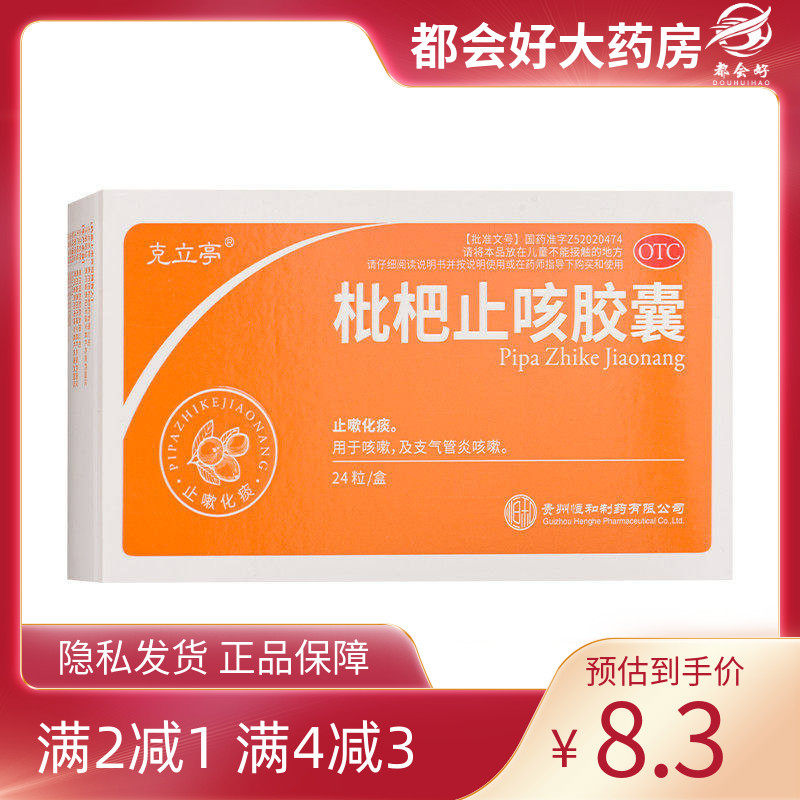 克立亭 枇杷止咳胶囊 0.25g*24粒/盒 止嗽化痰咳嗽及支气管炎,OTC药品/国际医药,感冒咳嗽,淘宝优惠券,粉丝福利购,淘宝优惠卷