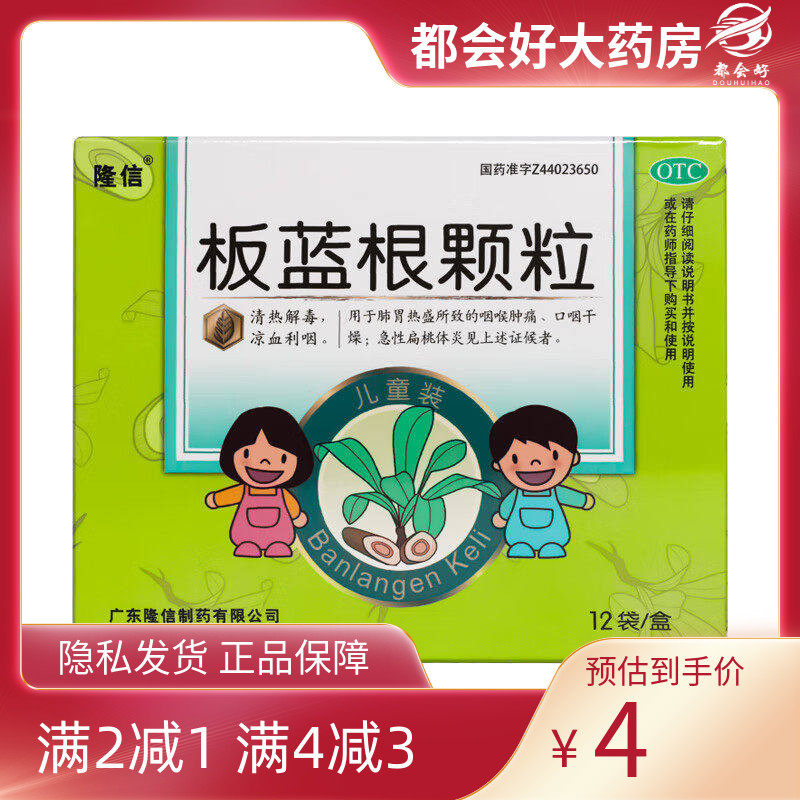 隆信 板蓝根颗粒 5g*12袋/盒 肺胃热盛所致的咽喉肿痛口咽干燥,OTC药品/国际医药,感冒咳嗽,淘宝优惠券,粉丝福利购,淘宝优惠卷