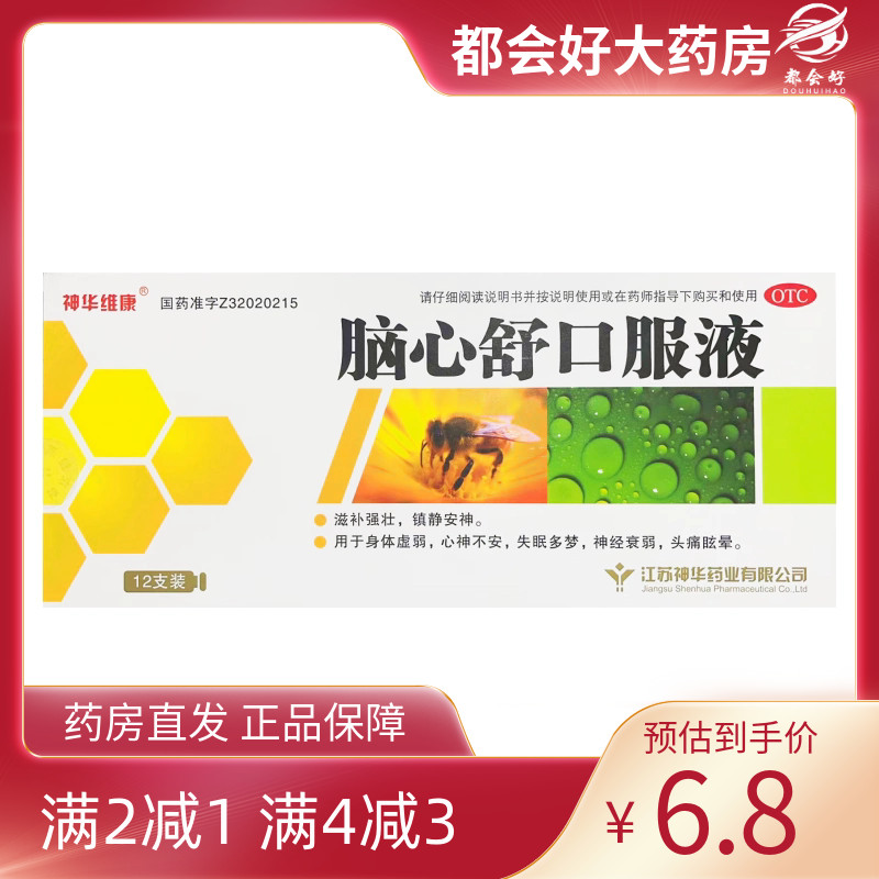 神华维康 脑心舒口服液 10ml*12支/盒