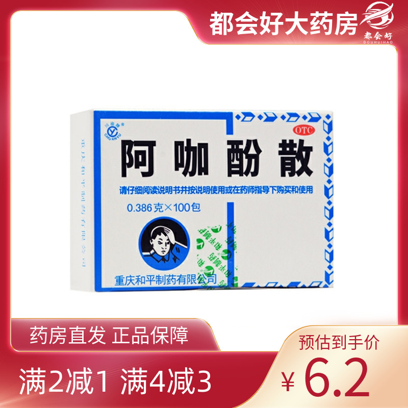 【川渝牌】阿咖酚散230mg126mg30mg*100包/盒
