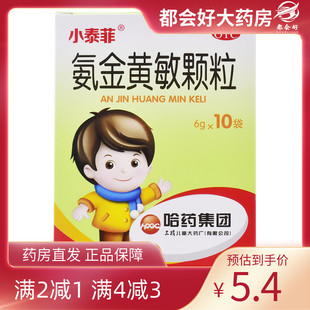 氨金黄敏颗粒 儿童普通及流行感冒引起 盒 发热 10袋 小泰菲