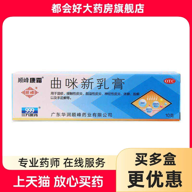 顺峰康霜 曲咪新乳膏 10g*1支/盒 湿疹接触性皮炎脂溢性