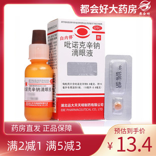 吡诺克辛钠滴眼液 0.8mg 白内停 15ml 老年性白内障 1瓶 盒