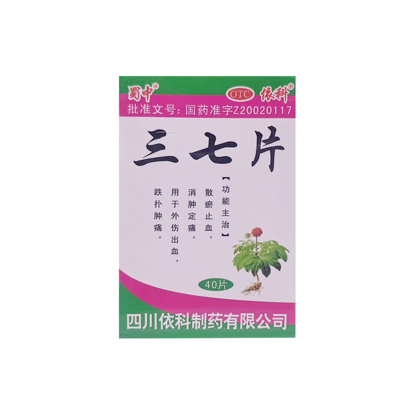 蜀中 三七片 0.25g*40片*1瓶/盒 外伤出血跌扑肿痛,OTC药品/国际医药,风湿骨外伤,淘宝优惠券,粉丝福利购,淘宝优惠卷