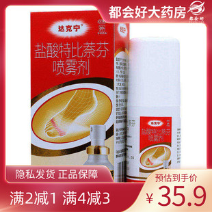 达克宁 盐酸特比萘芬喷雾剂 1%*60ml手癣足癣体癣股癣及