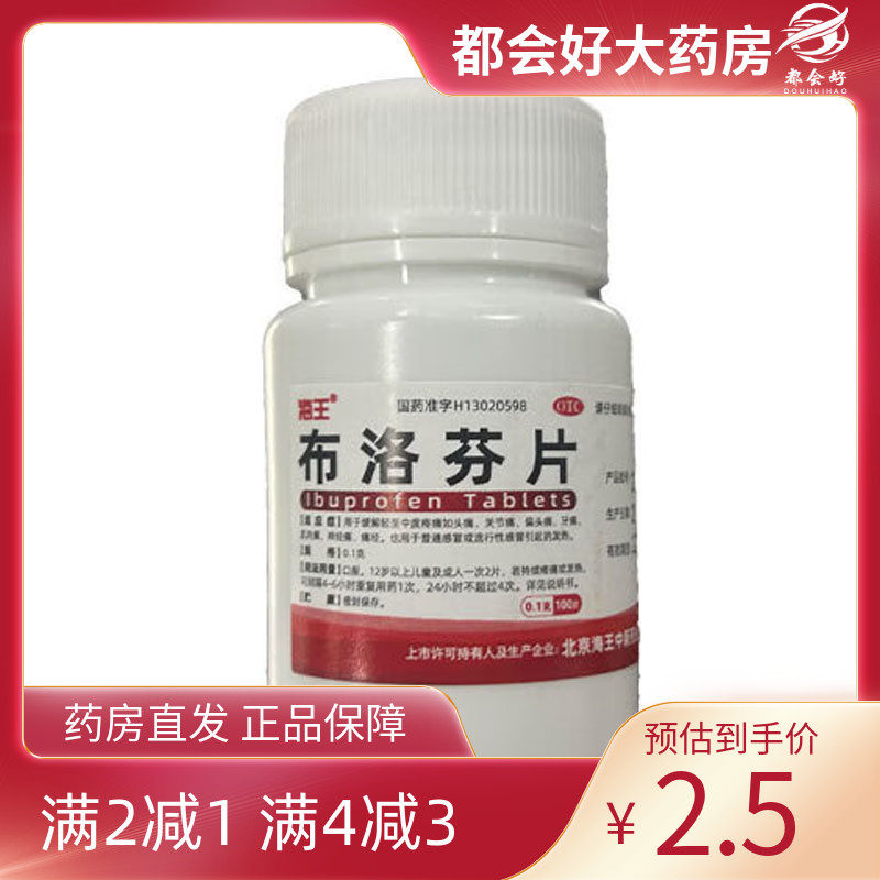海王 布洛芬片 0.1g*100片/瓶(海王中新)