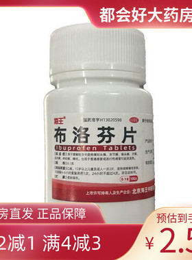 海王 布洛芬片 0.1g*100片/瓶(海王中新)