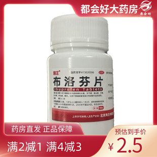 海王 布洛芬片 0.1g*100片/瓶(海王中新)
