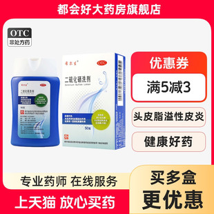 希尔生 希尔生 二硫化硒洗剂 2.5%*50g*1瓶/盒 头屑kj