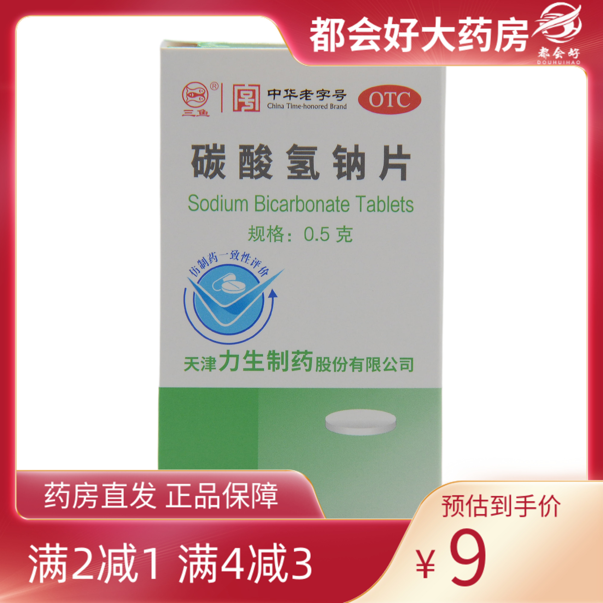 【力】碳酸氢钠片0.5g*100片*1瓶/盒