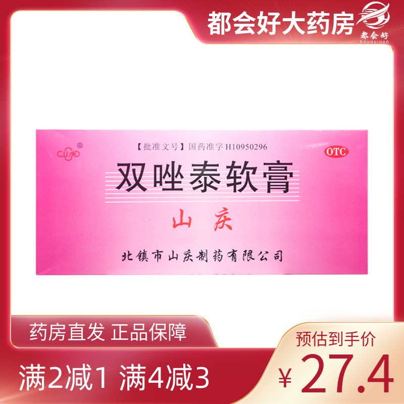 【山庆】双唑泰软膏0.2g0.16g0.008g*4支/盒