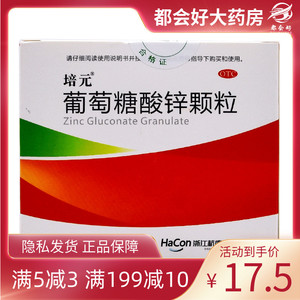 培元 葡萄糖酸锌颗粒 5g*16包/盒 缺锌引起营养不良厌食症异食癖