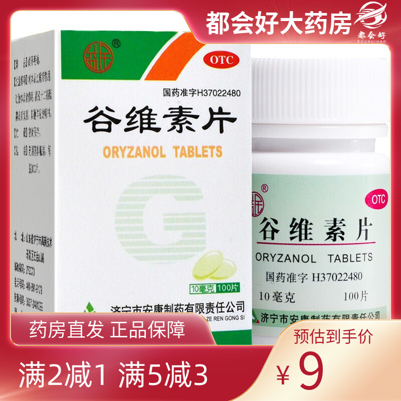 【益民】谷维素片10mg*100片/盒