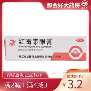 1支 白敬宇 0.5% 沙眼结膜炎角膜炎眼睑缘 红霉素眼膏