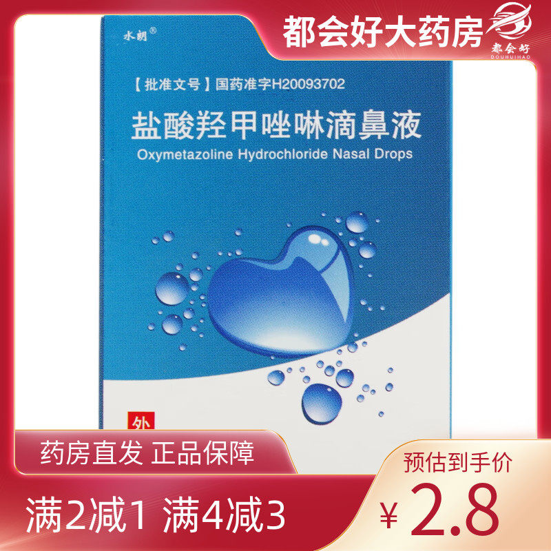 水朗 盐酸羟甲唑啉滴鼻液 0.05%*5ml*1瓶/盒