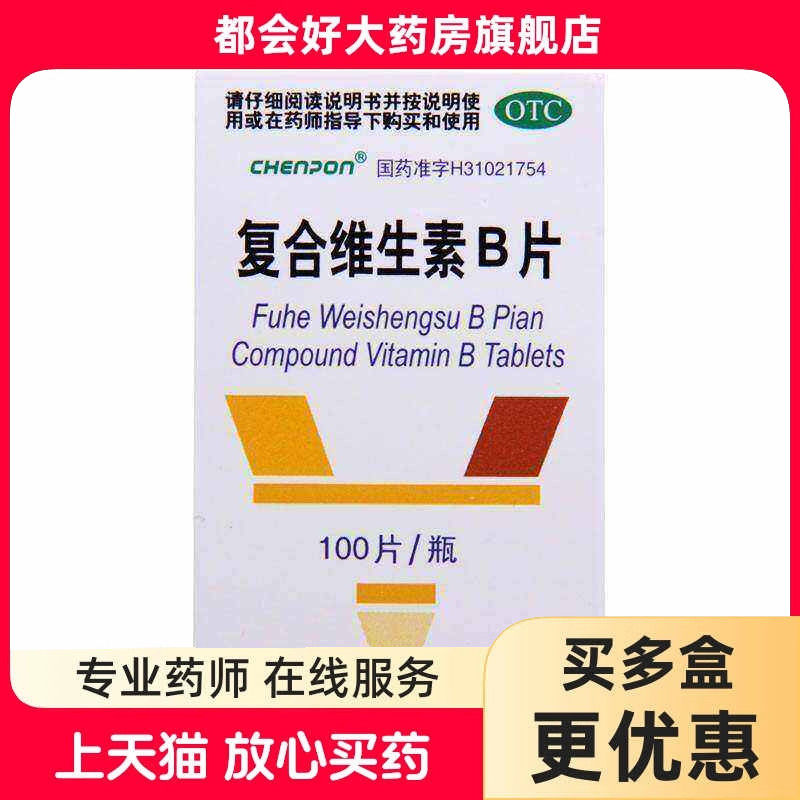 CHENPON 复合维生素B片 100片*1瓶/盒