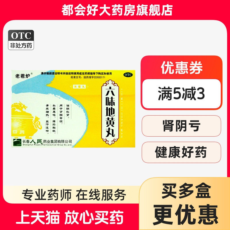 老君炉 六味地黄丸 6g*10袋/盒 滋阴补肾肾阴亏损头晕耳
