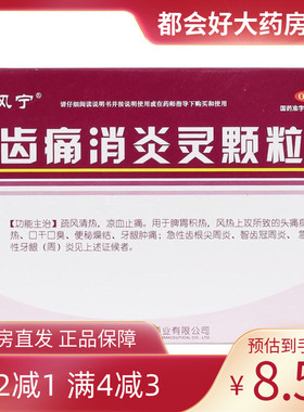 雅风宁 齿痛消炎灵颗粒 20g*4袋/盒 疏风清热凉血止痛脾胃积热