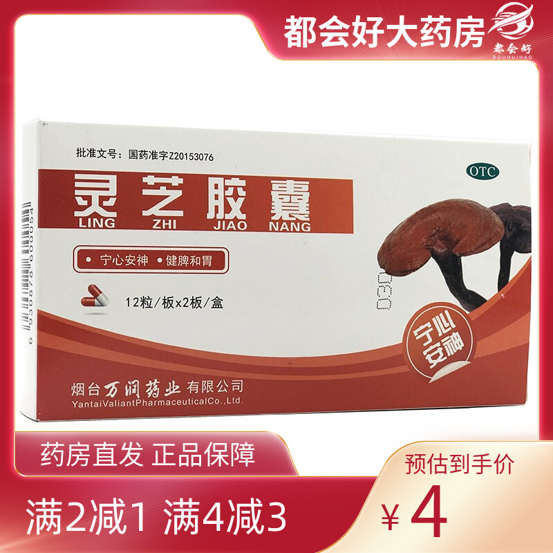 【普美沙】灵芝胶囊0.27g*24粒/盒