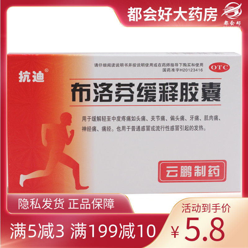 抗迪 布洛芬缓释胶囊 0.3g*22粒/盒 头痛关节痛偏头痛牙痛肌肉痛