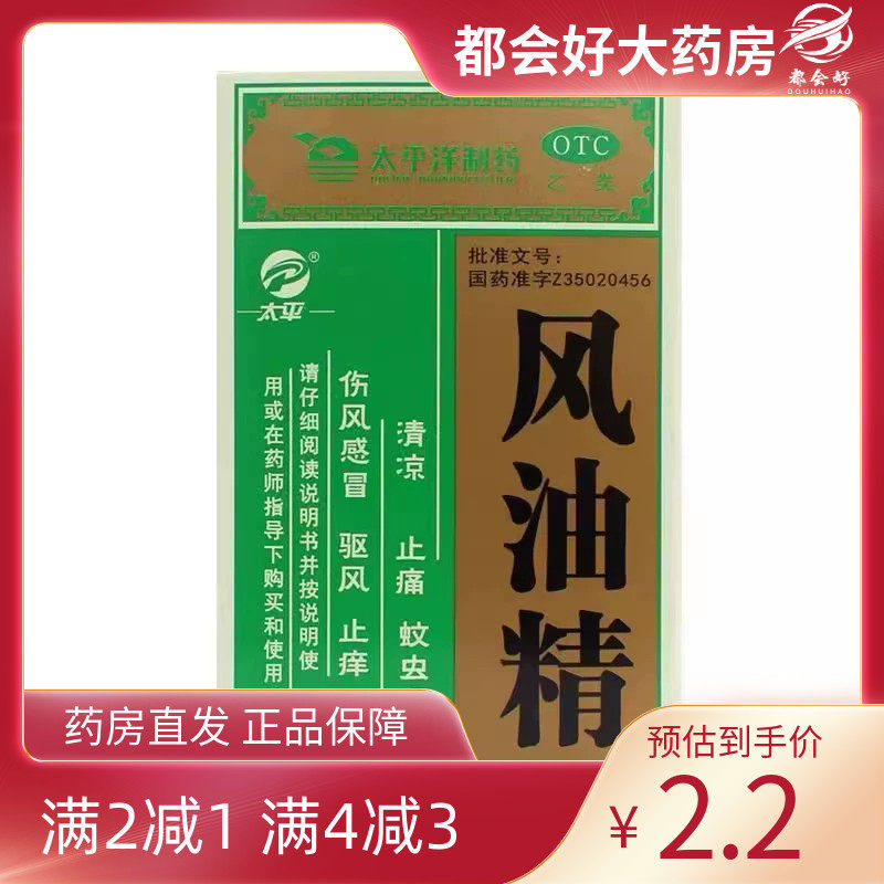【太平】风油精6ml*1瓶/盒