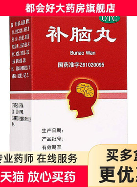 正大 补脑丸 150mg*200丸/盒滋补精血安神镇惊健忘记忆减退头晕kj